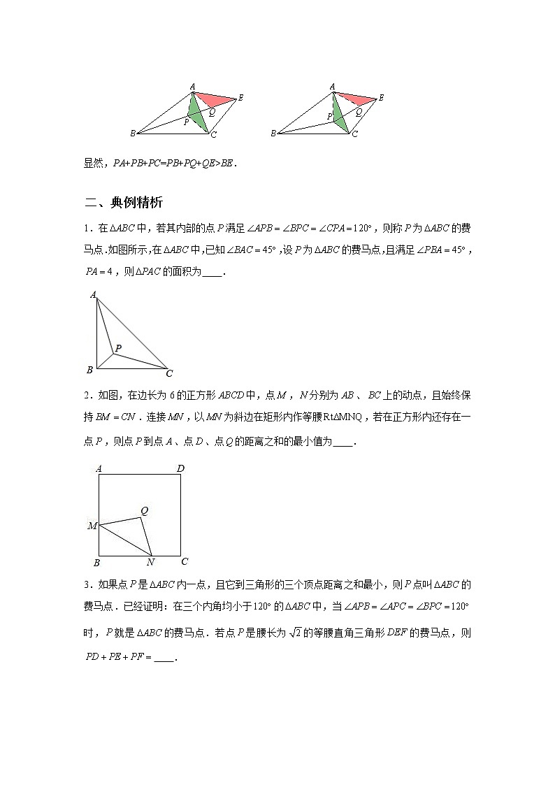 专题23【精品】 最值之费马点问题-2022年中考数学几何模型解题策略研究（课件+讲义）02