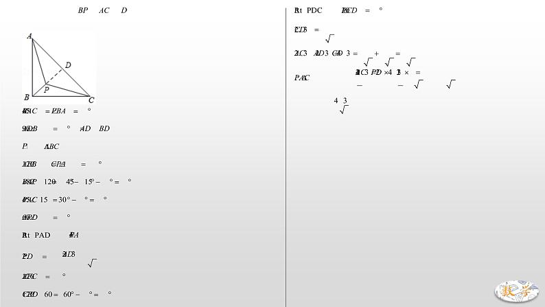 专题23【精品】 最值之费马点问题-2022年中考数学几何模型解题策略研究（课件+讲义）06