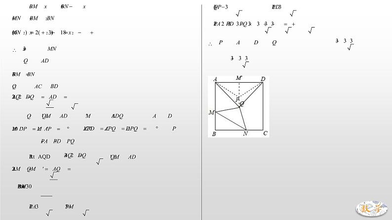 专题23【精品】 最值之费马点问题-2022年中考数学几何模型解题策略研究（课件+讲义）08