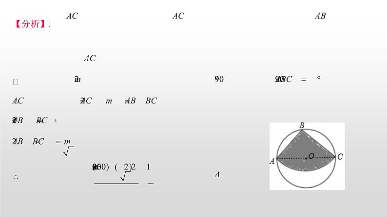 专题16【精品】 圆中求阴影部分的面积-2022年中考数学几何模型解题策略研究（课件+讲义）05