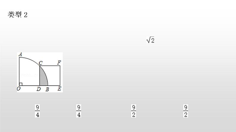 专题16【精品】 圆中求阴影部分的面积-2022年中考数学几何模型解题策略研究（课件+讲义）06