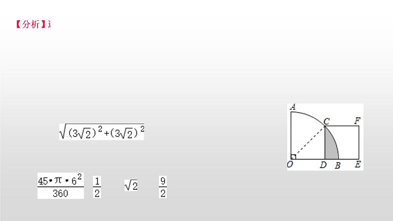 专题16【精品】 圆中求阴影部分的面积-2022年中考数学几何模型解题策略研究（课件+讲义）07