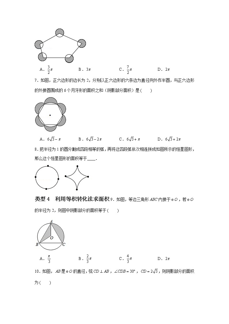 专题16【精品】 圆中求阴影部分的面积-2022年中考数学几何模型解题策略研究（课件+讲义）03