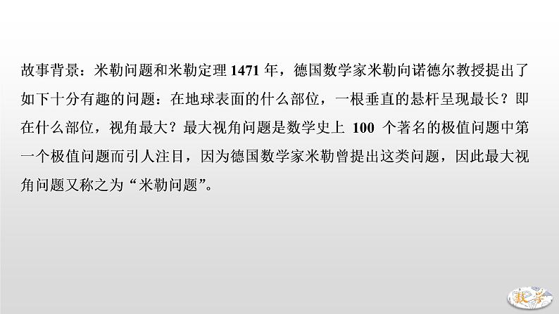 专题24 圆内最大张角米勒角问题第2页