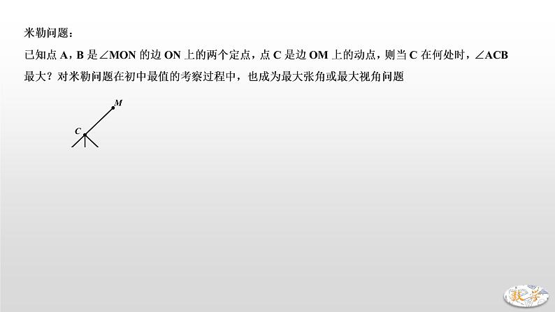 专题24 圆内最大张角米勒角问题第3页