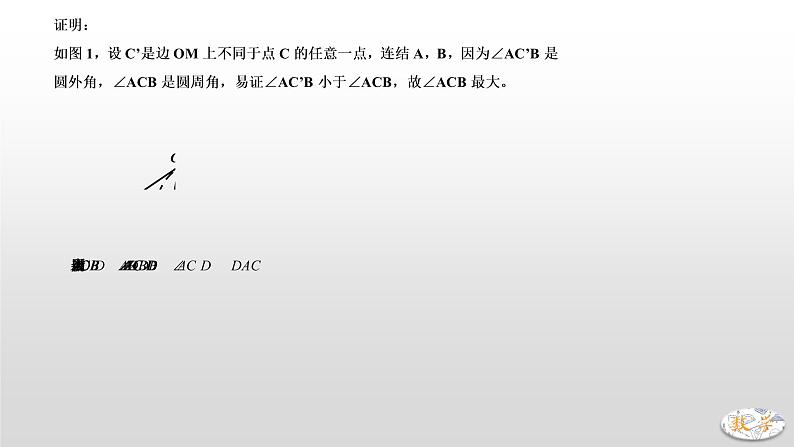 专题24 圆内最大张角米勒角问题第5页