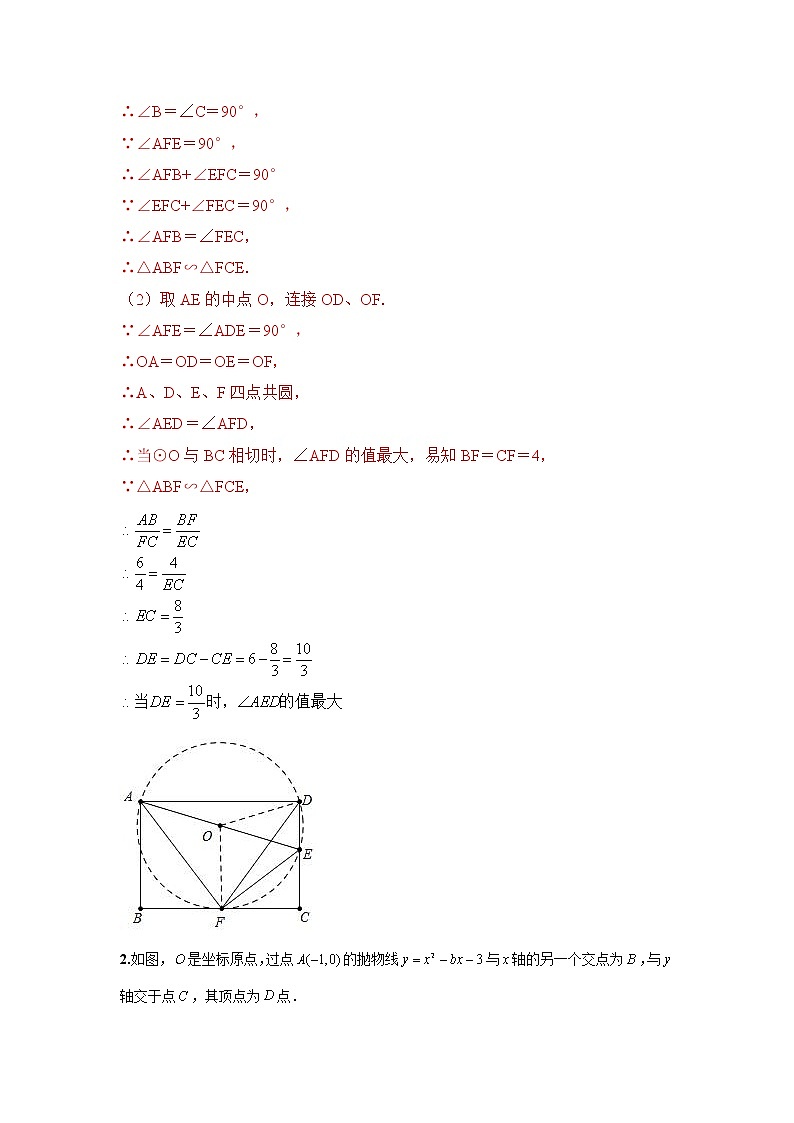 专题24【精品】 圆内最大张角米勒角问题-2022年中考数学几何模型解题策略研究（课件+讲义）03