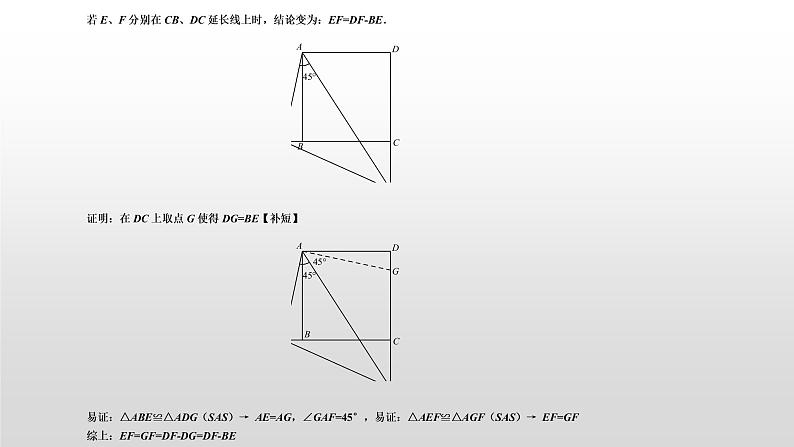 专题02【精品】 半角模型-2022年中考数学几何模型解题策略研究（课件+讲义）04