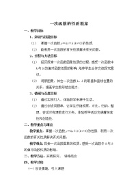 华师大版八年级下册3. 一次函数的性质教学设计