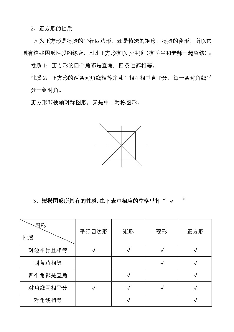华师大版八下数学 19.3.1正方形的性质 教案第3页