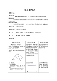 2021学年2. 矩形的判定教案设计