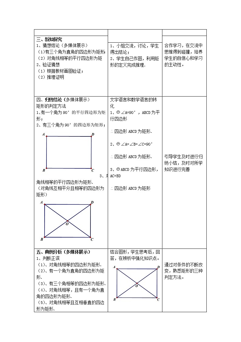华师大版八下数学 19.1.2矩形的判定 教案02