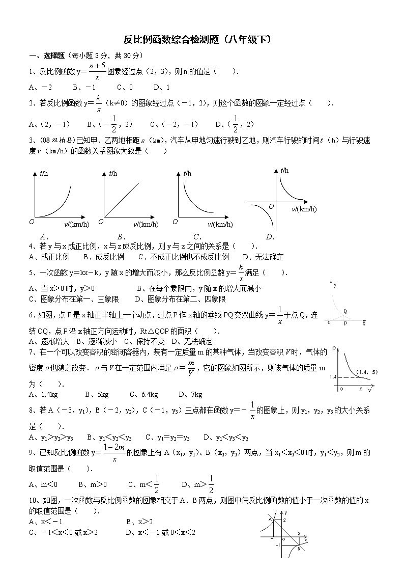 华师大版八下数学 17.4.2反比例函数综合检测题   (含答案)教案01