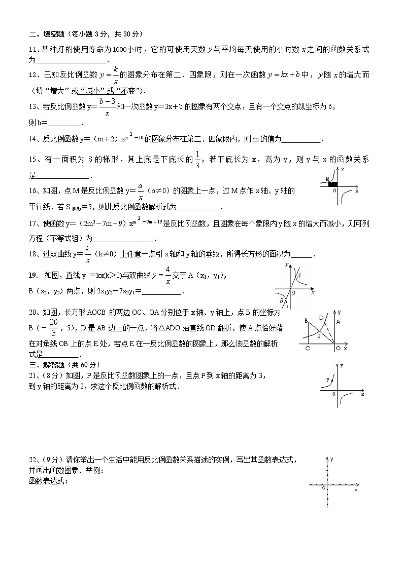华师大版八下数学 17.4.2反比例函数综合检测题   (含答案)教案02