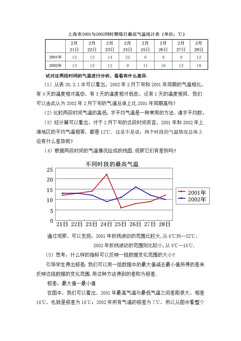 华师大版八下数学 20.3.1方差 教案第2页