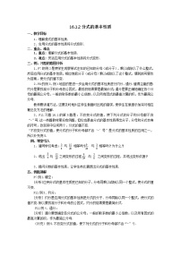 2021学年2. 分式的基本性质教学设计