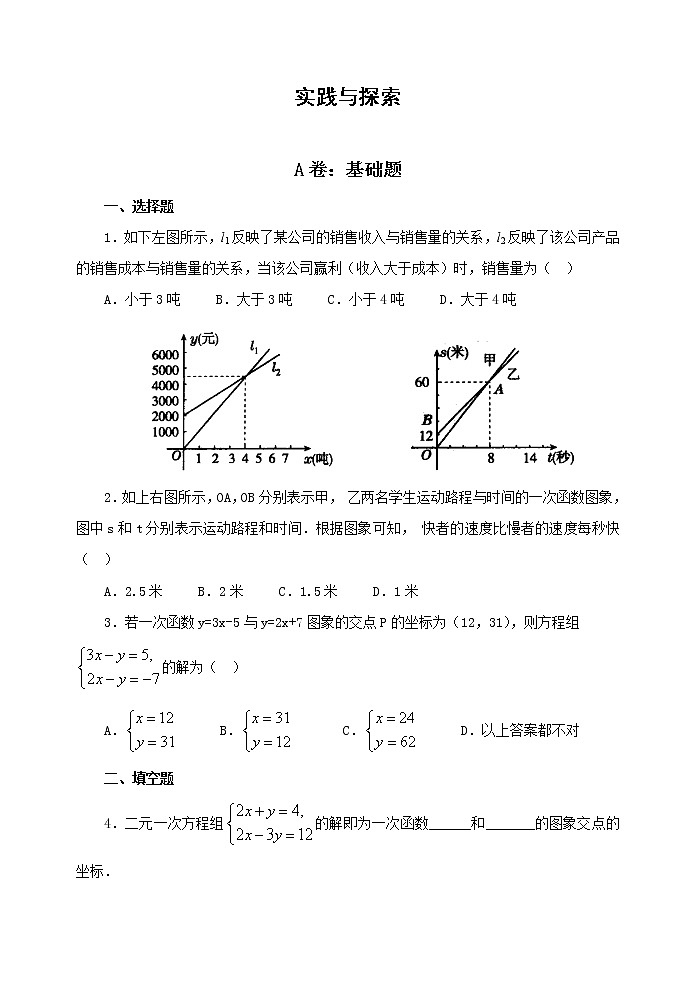 华师大版八下数学 17.5实践与探索  试题 (含答案)教案01