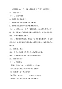 初中数学华师大版八年级下册16.3 可化为一元一次方程的分式方程教案设计