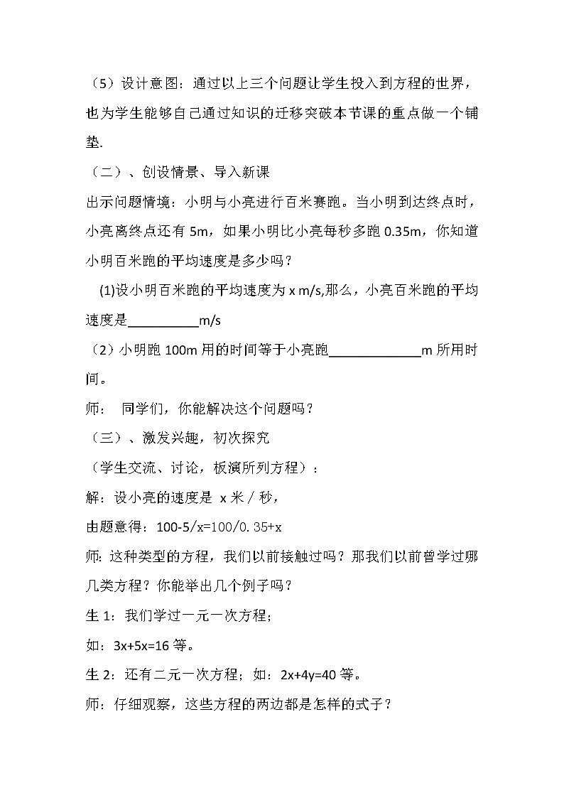 华师大版八下数学 16.3可化为一元一次方程的分式方程 教案02