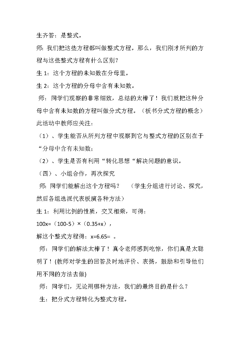 华师大版八下数学 16.3可化为一元一次方程的分式方程 教案03