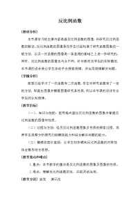 初中数学华师大版八年级下册1. 反比例函数教案设计