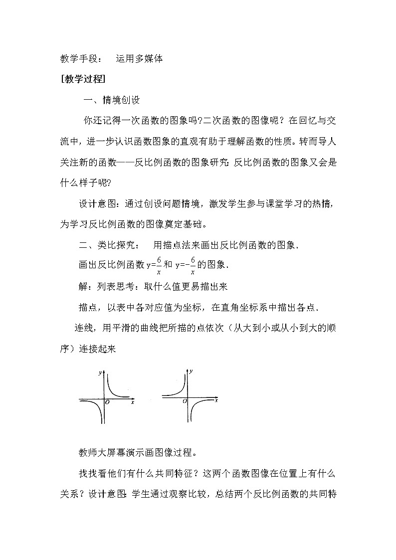 华师大版八下数学 17.4.1反比例函数 教案02