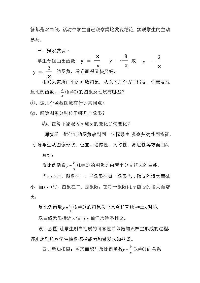 华师大版八下数学 17.4.1反比例函数 教案03