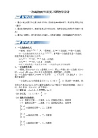 数学八年级下册1. 一次函数教案设计