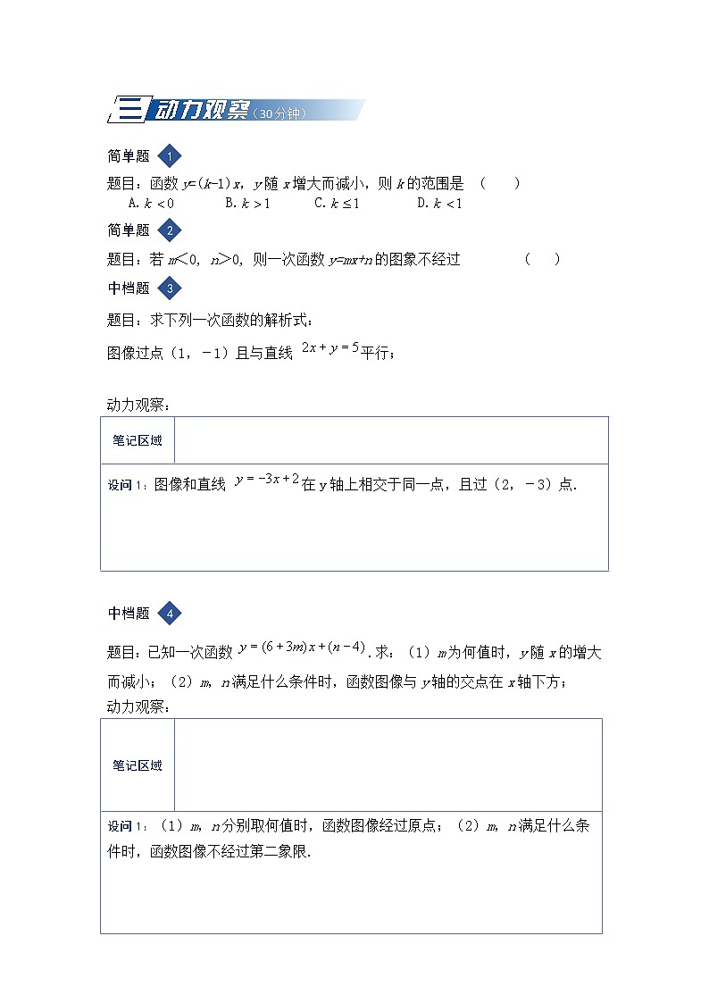 华师大版八下数学 17.7一次函数 复习题  教案第3页