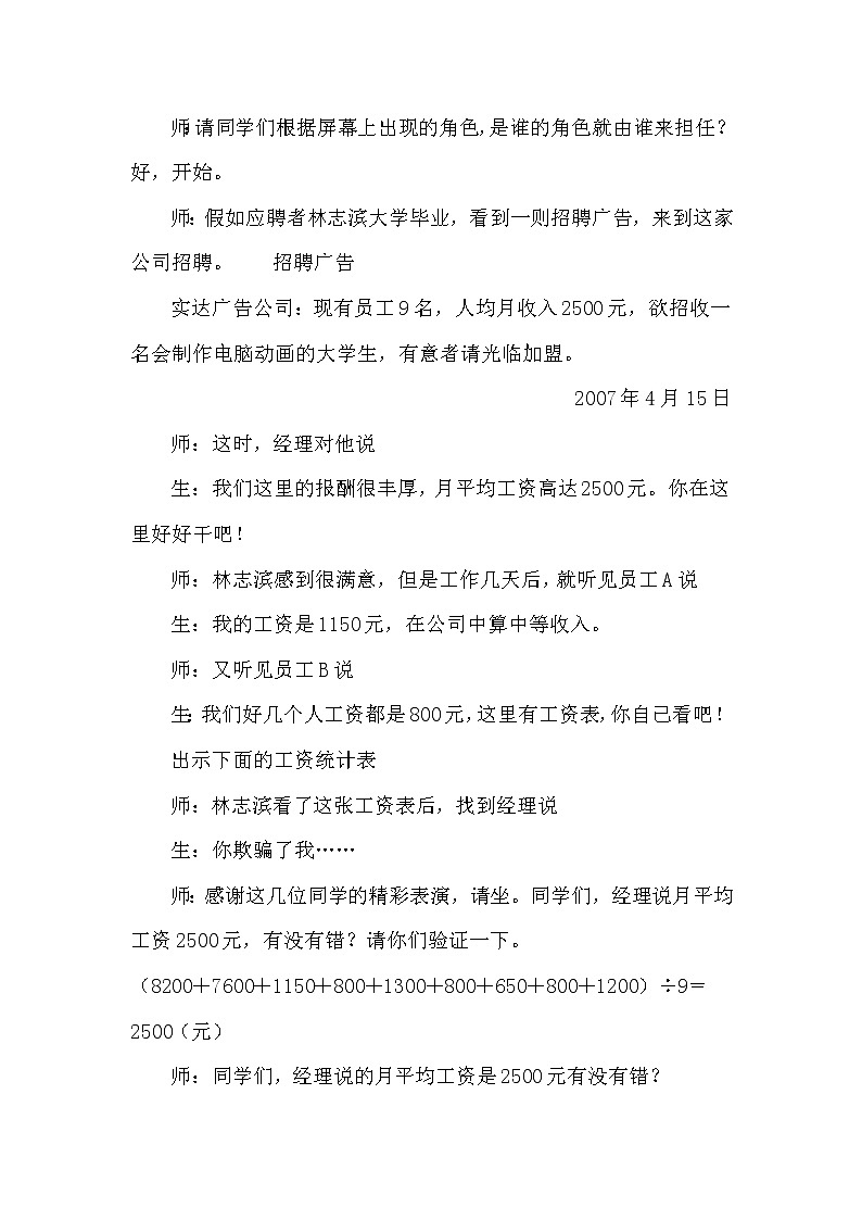 华师大版八下数学 20.2.1中位数和众数 教案02