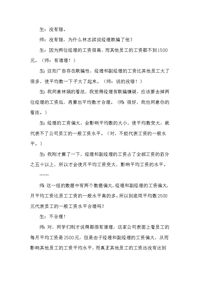 华师大版八下数学 20.2.1中位数和众数 教案03