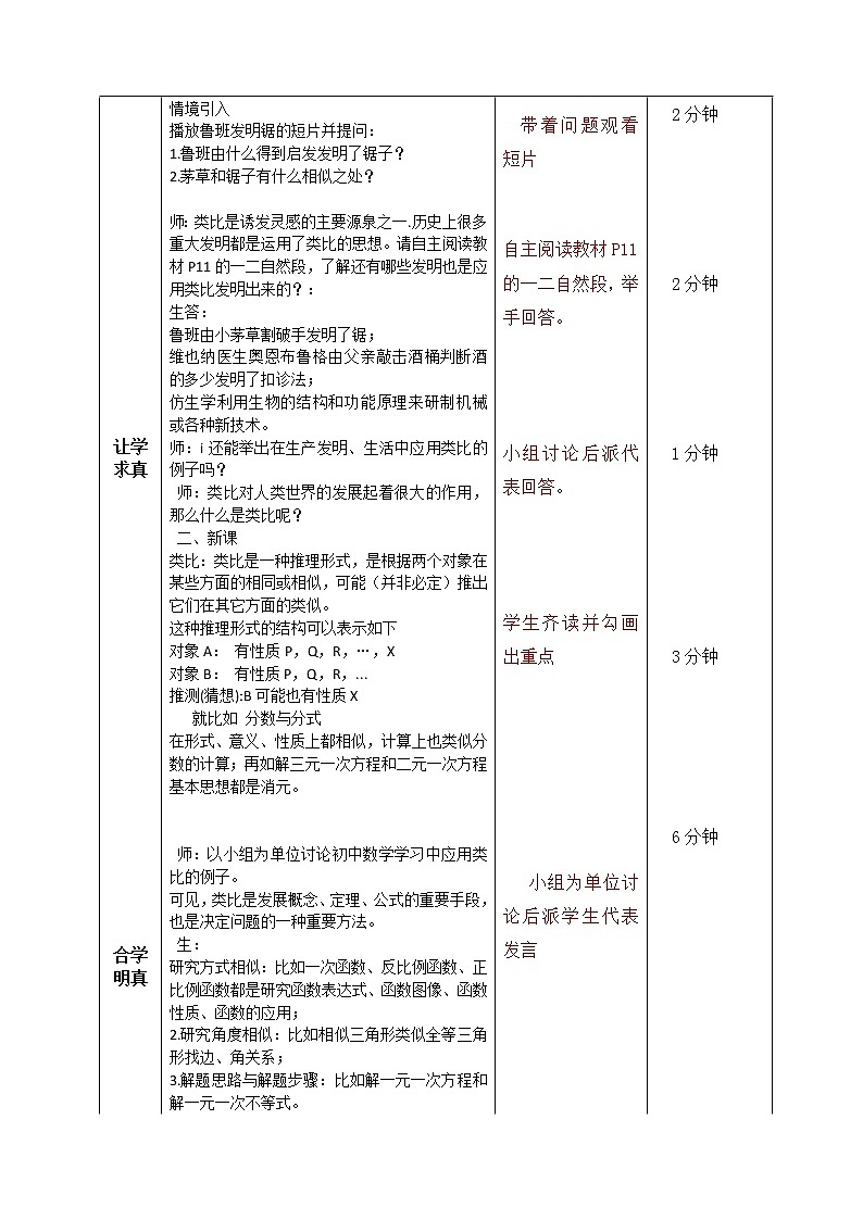华师大版八下数学 16.2.3阅读材料 类比  教案02