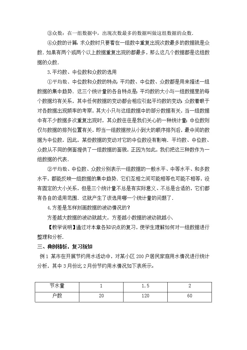 华师大版八下数学 20.4数据的整理与初步处理 小结  教案第2页
