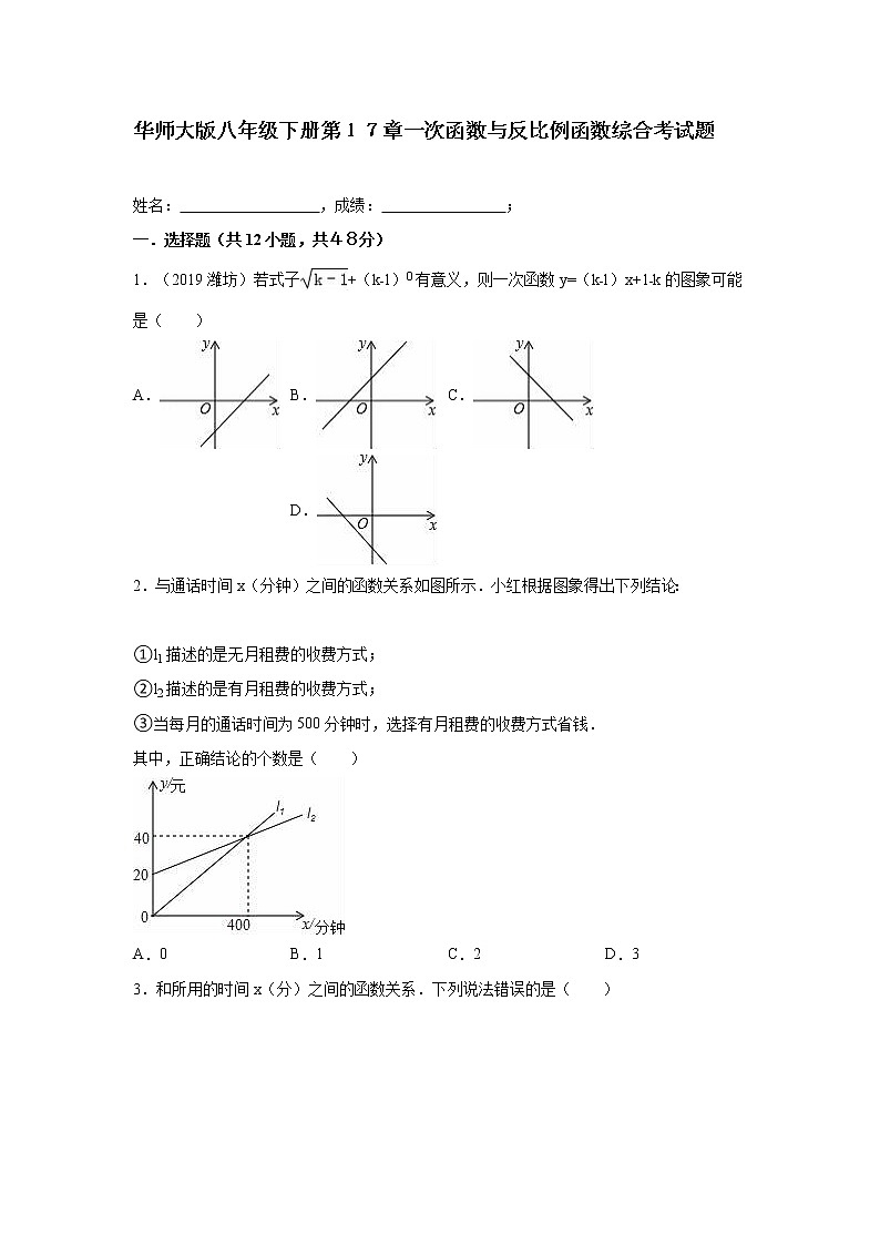 华师大版八下数学 17章一次函数与反比例函数综合考试题 (含答案解析)教案第1页