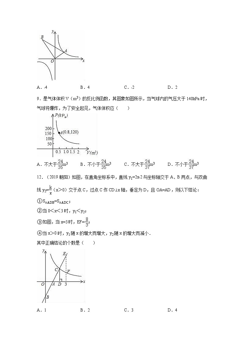 华师大版八下数学 17章一次函数与反比例函数综合考试题 (含答案解析)教案第3页