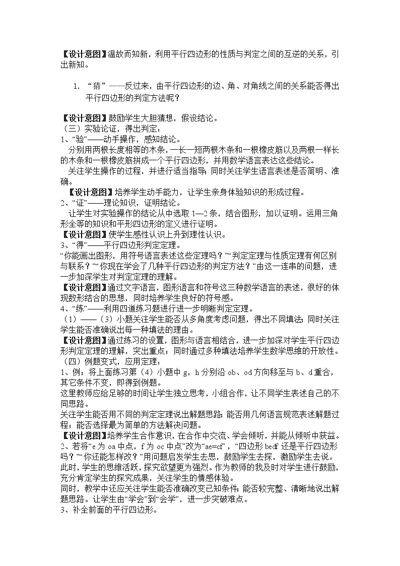 华师大版八下数学 18.2.1从边的角度判定平行四边形 教案第2页