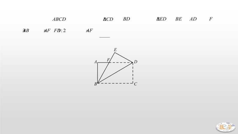 专题08 矩形中的对称、折叠问题课件PPT03