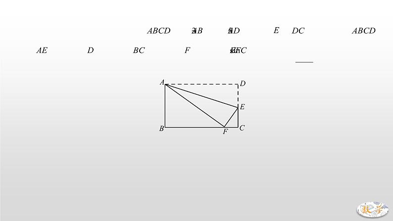专题08 矩形中的对称、折叠问题课件PPT05