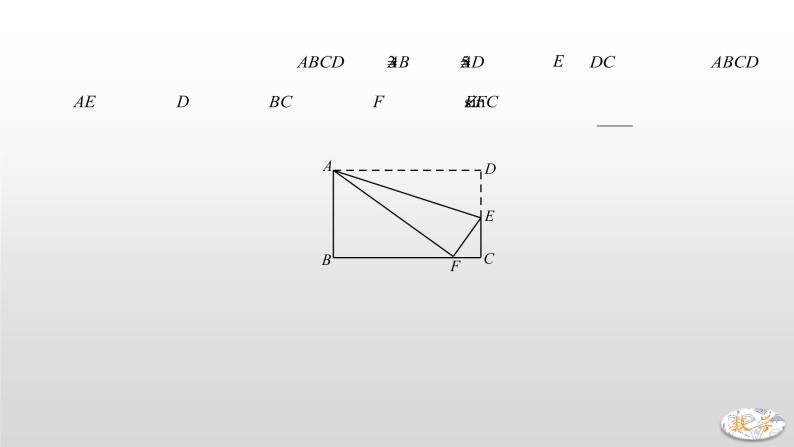 专题08 矩形中的对称、折叠问题课件PPT05