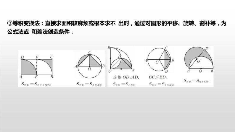 专题16 圆中求阴影部分的面积课件PPT03