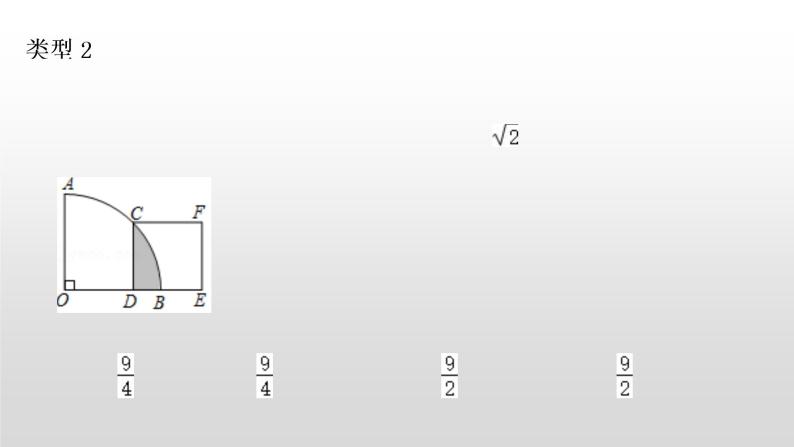 专题16 圆中求阴影部分的面积课件PPT06