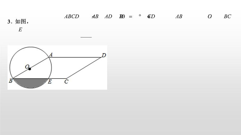 专题16 圆中求阴影部分的面积课件PPT08
