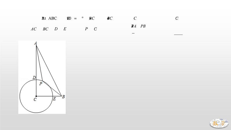 专题21 最值之阿氏圆问题课件PPT04