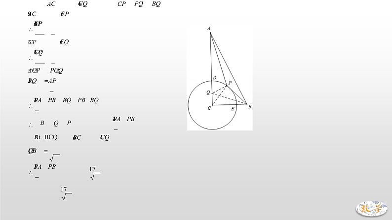 专题21 最值之阿氏圆问题课件PPT05