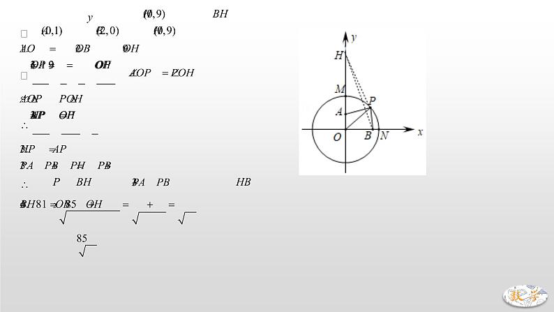 专题21 最值之阿氏圆问题课件PPT07