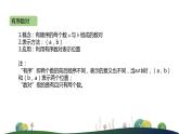人教版七年级下册-7 平面直角坐标系小结课件PPT