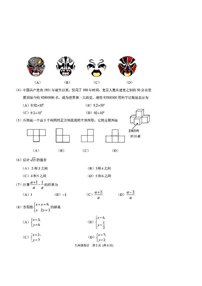 2022年天津市滨海新区九年级学业质量调查试卷（一）数学试卷含答案（初三一模）02