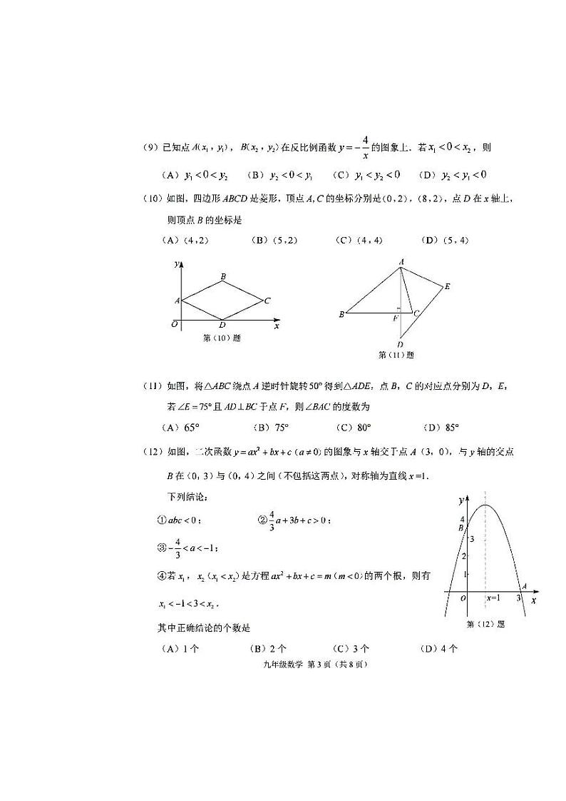 2022年天津市滨海新区九年级学业质量调查试卷（一）数学试卷含答案（初三一模）03
