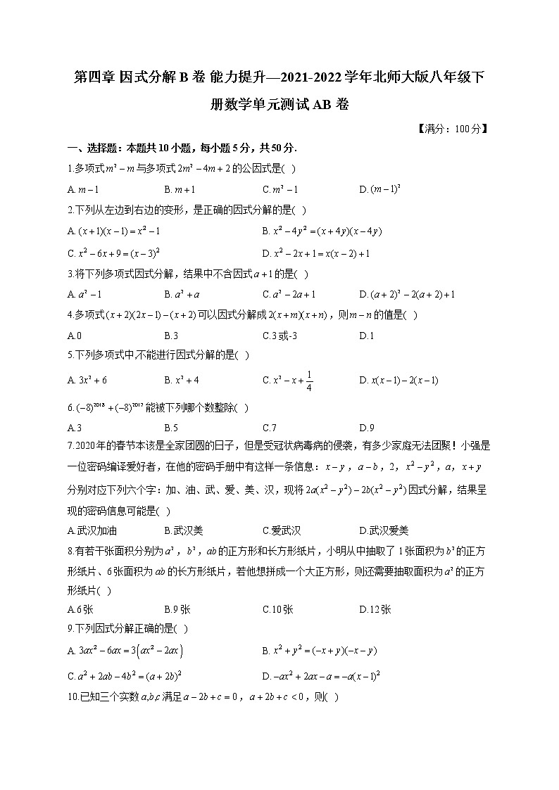 第四章 B卷 能力提升—2021-2022学年北师大版八年级下册数学单元测试AB卷01