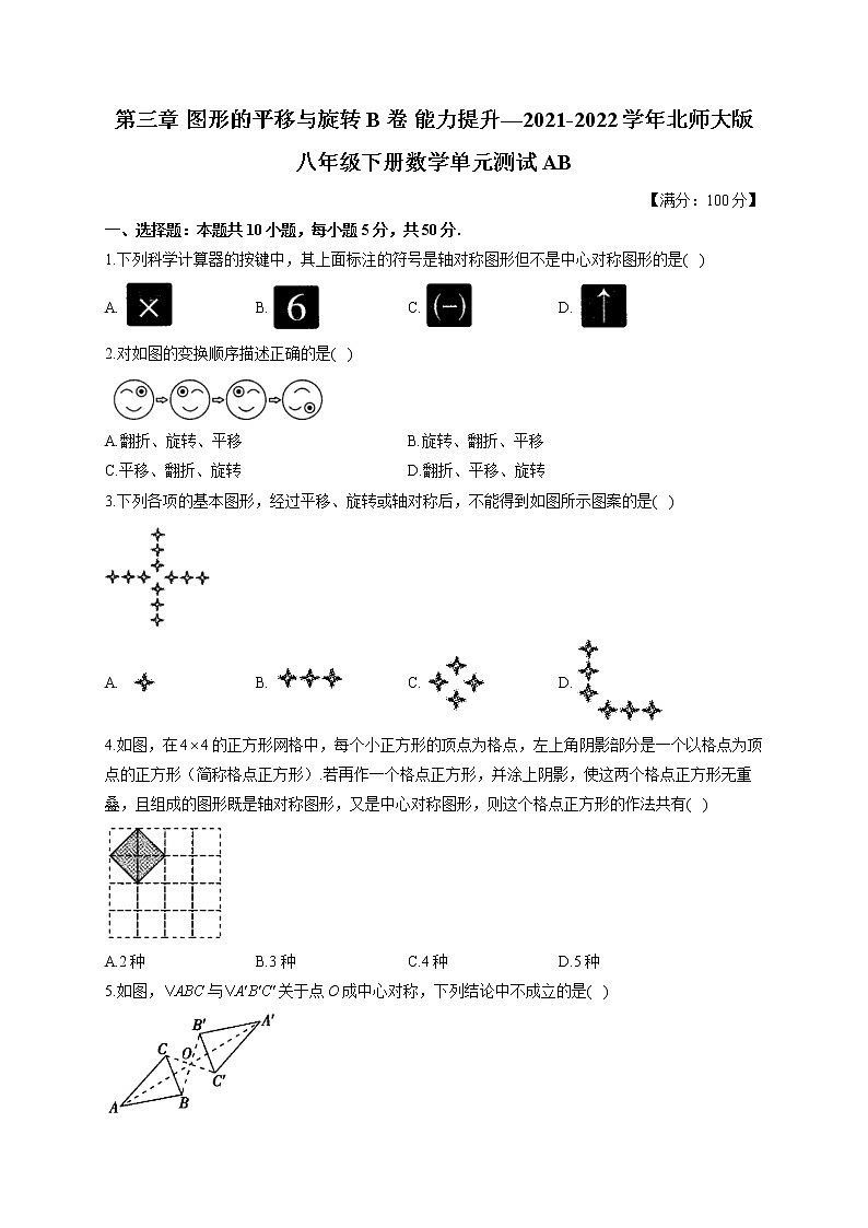 第三章 B卷 能力提升—2021-2022学年北师大版八年级下册数学单元测试AB01